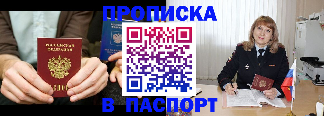 временная регистрация 2025 в Саяногорске