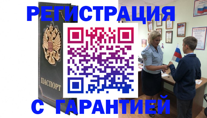 прописка 2025 в Саяногорске